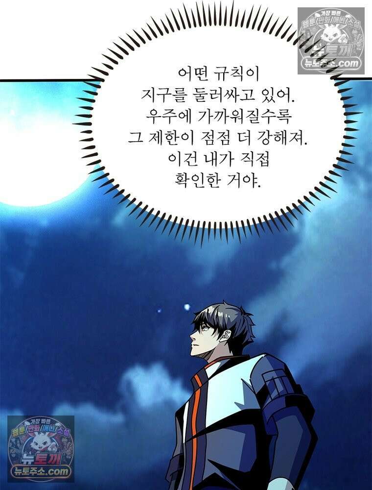 리부트 시스템 265화 108