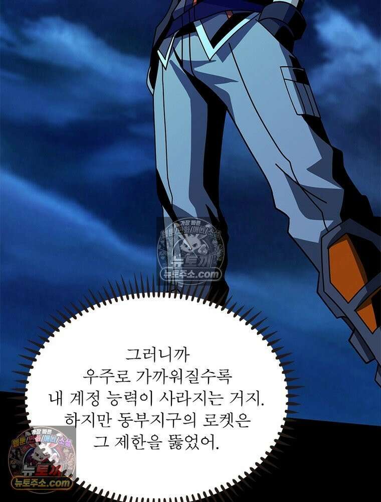 리부트 시스템 265화 109