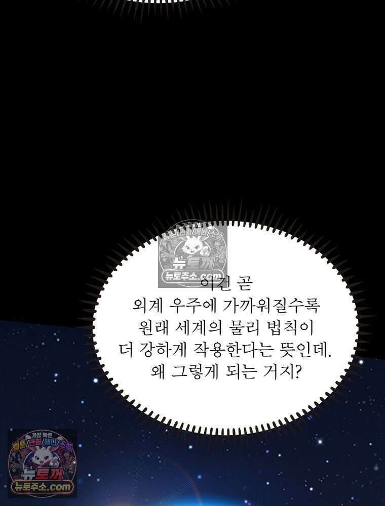 리부트 시스템 265화 110