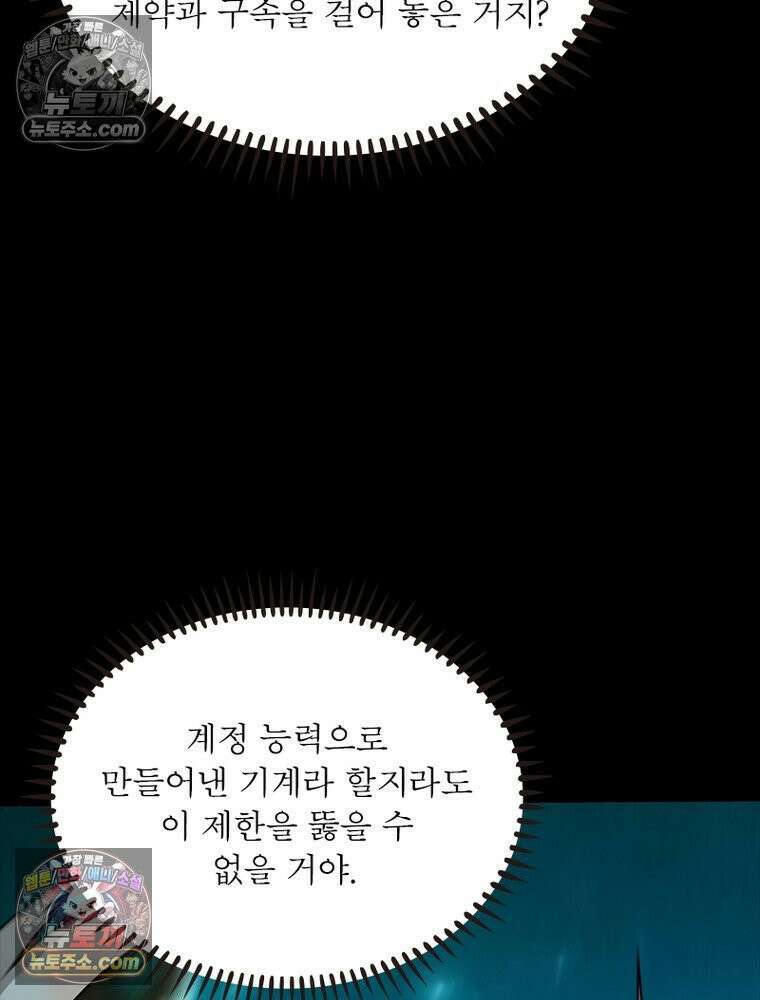 리부트 시스템 265화 112
