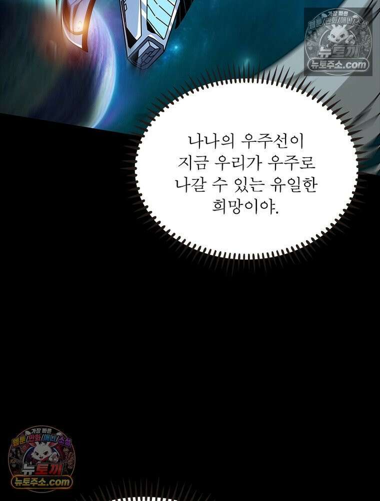 리부트 시스템 265화 114