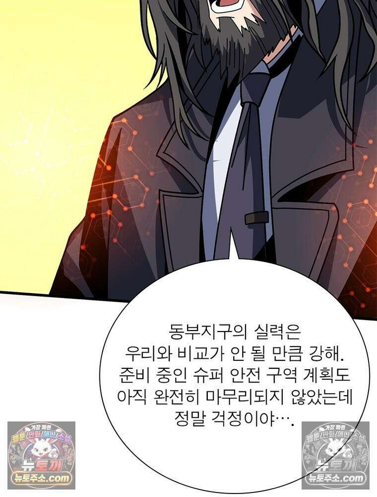 리부트 시스템 265화 118