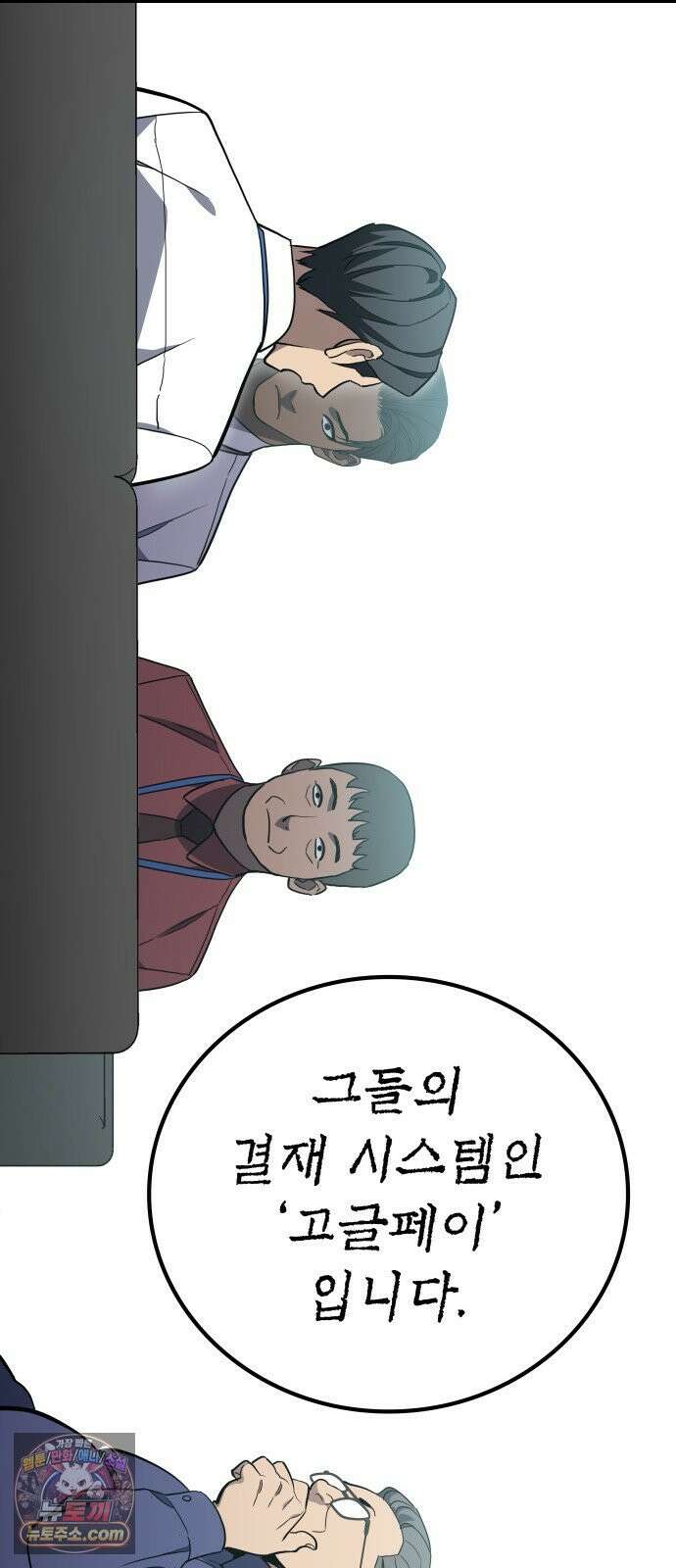 공정거래위원회 65화 3