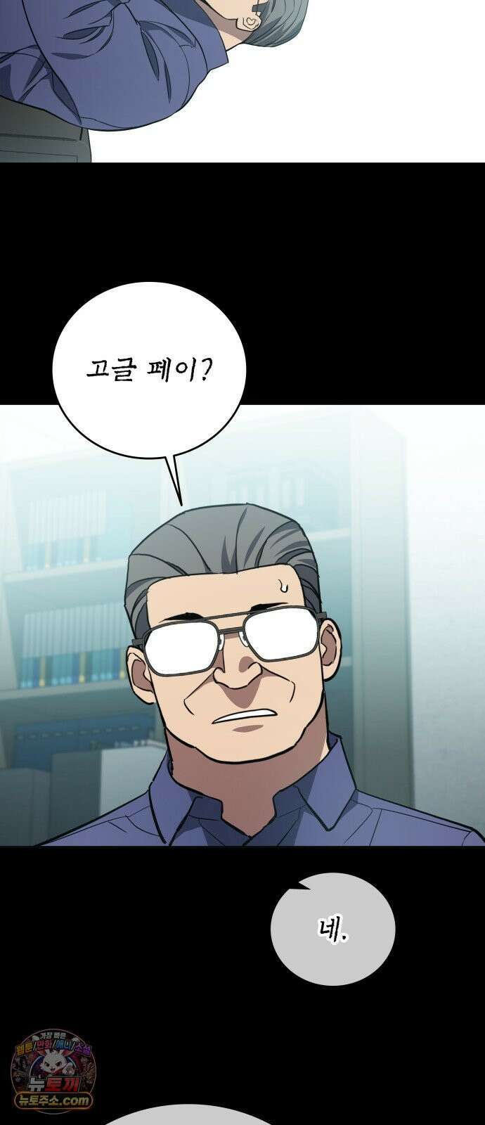공정거래위원회 65화 4