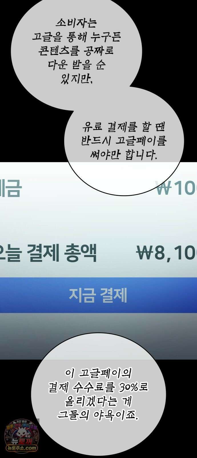 공정거래위원회 65화 5