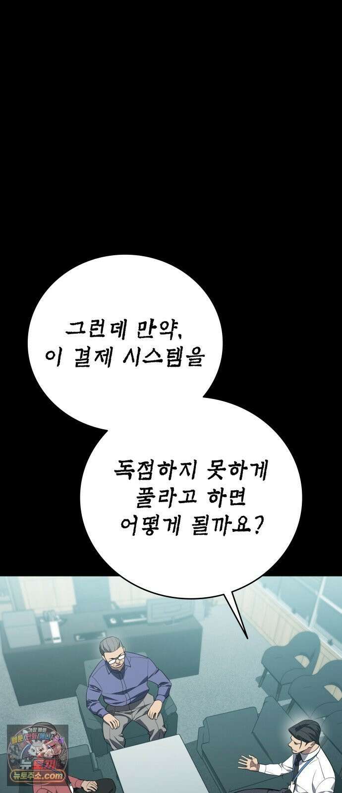 공정거래위원회 65화 6