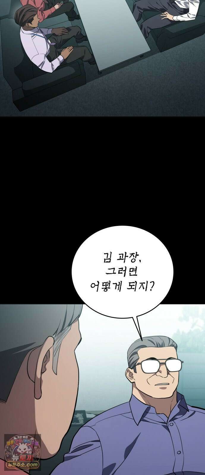 공정거래위원회 65화 7