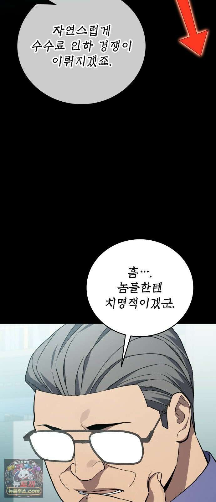 공정거래위원회 65화 9