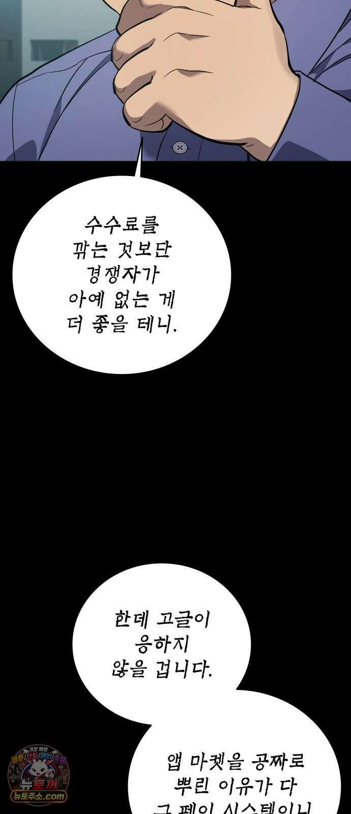 공정거래위원회 65화 10