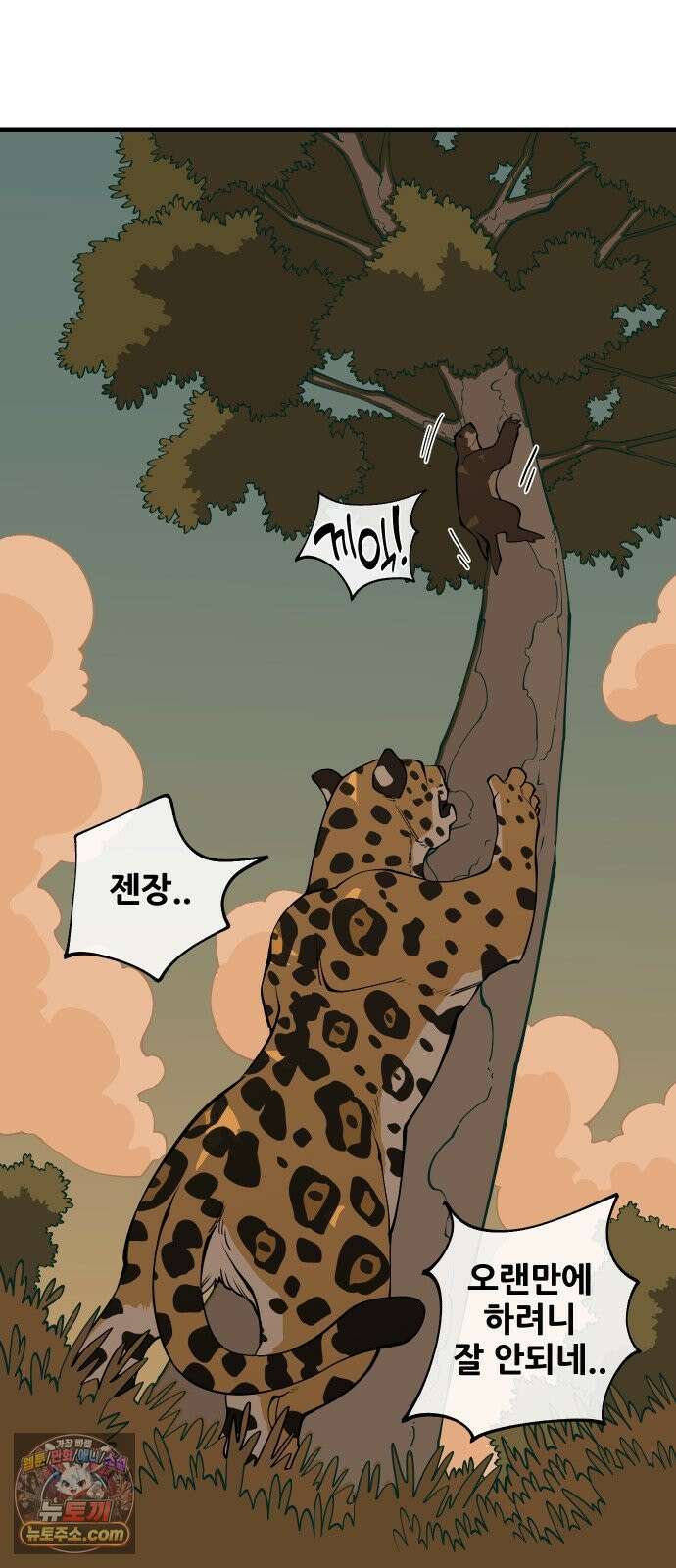 고대동물기 66화 : 장난감 - 1 5