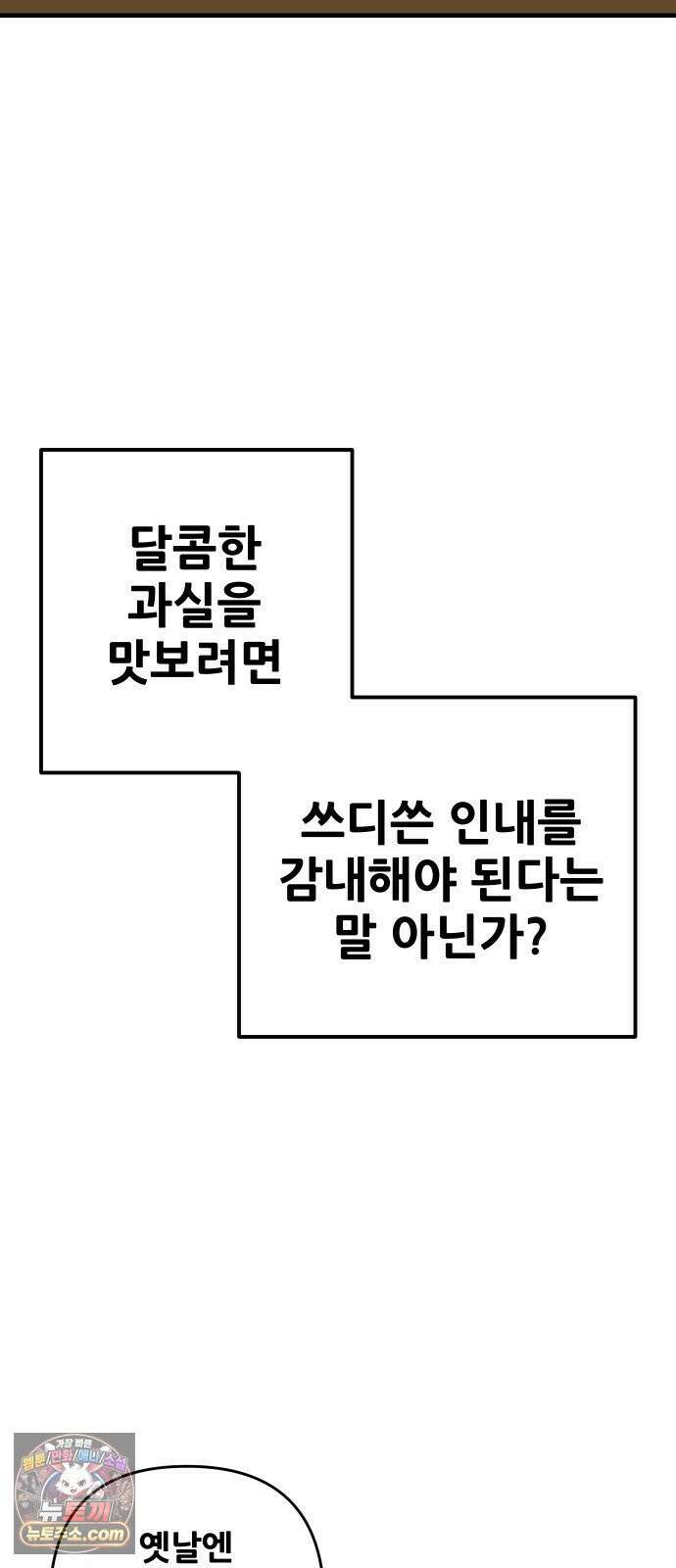 고대동물기 66화 : 장난감 - 1 6
