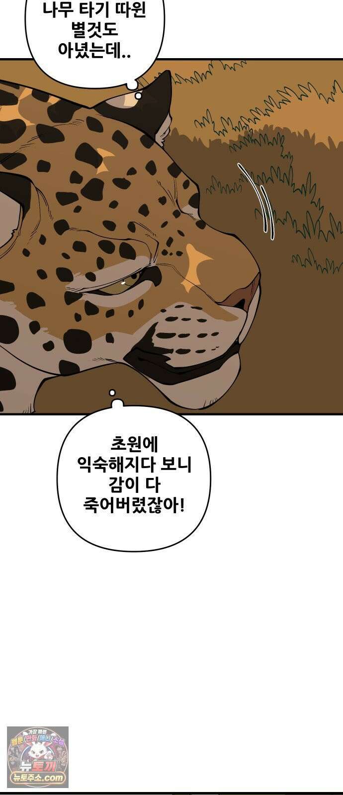 고대동물기 66화 : 장난감 - 1 7
