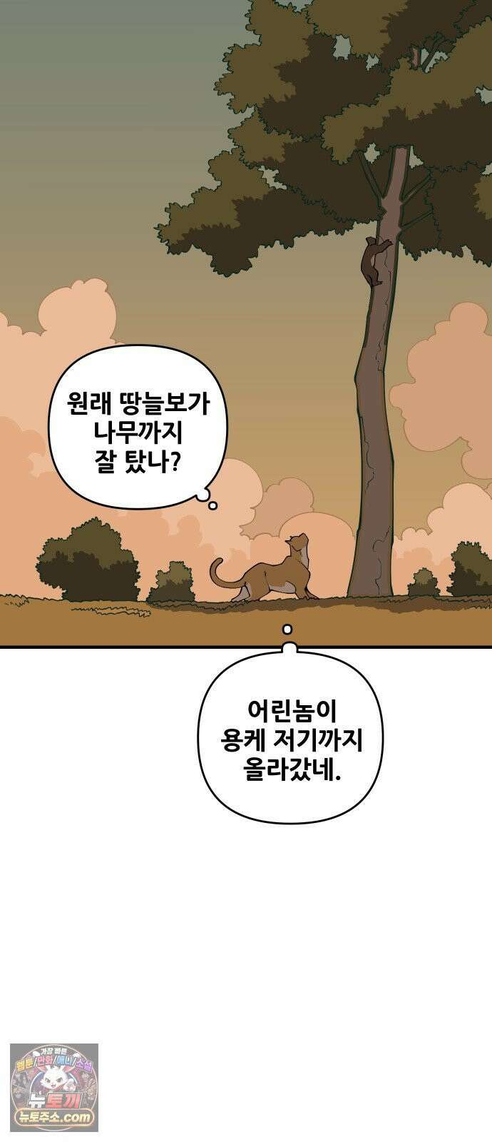 고대동물기 66화 : 장난감 - 1 8