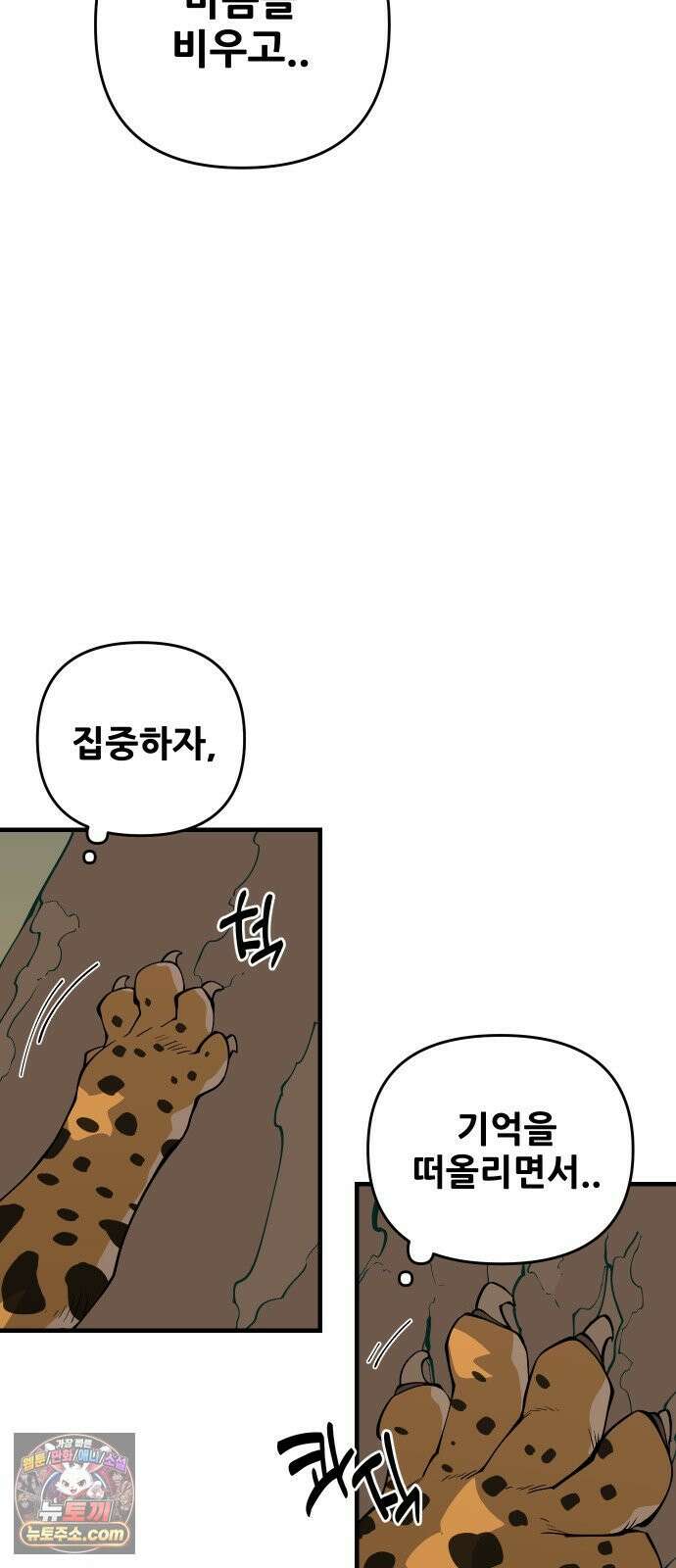 고대동물기 66화 : 장난감 - 1 11