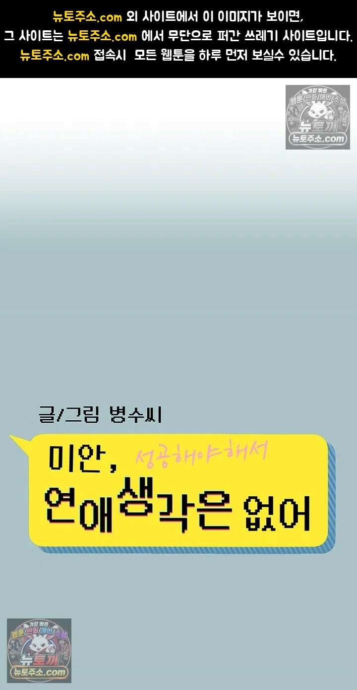 미안, 연애 생각은 없어 52화 1