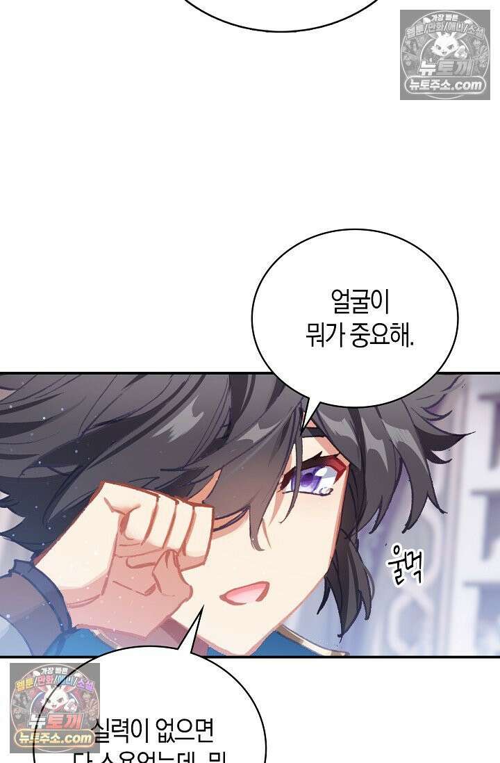 코어 올마스터: 한계 찢고 왕의 길로 5화 3