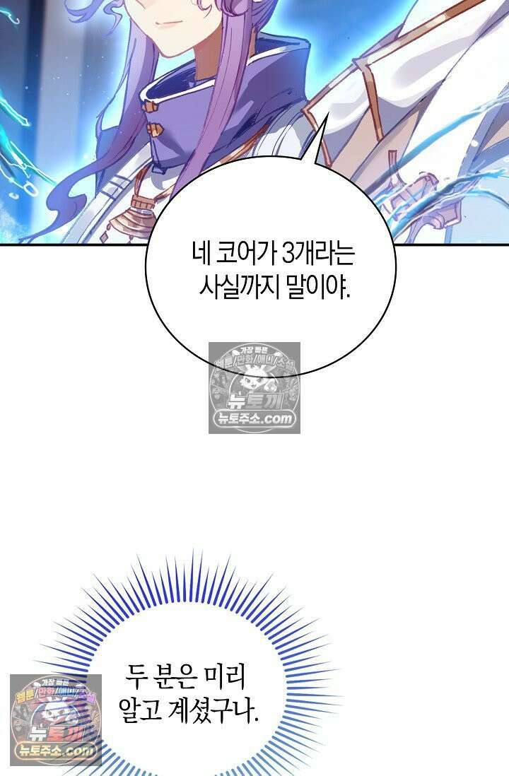 코어 올마스터: 한계 찢고 왕의 길로 5화 7
