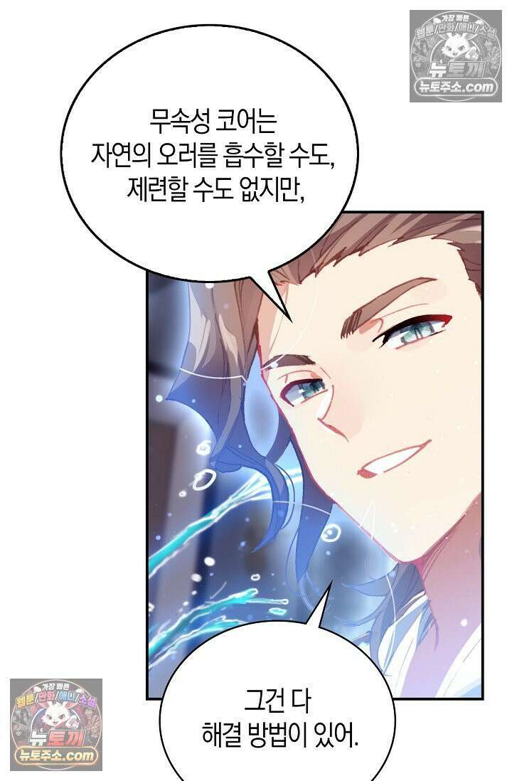 코어 올마스터: 한계 찢고 왕의 길로 5화 12