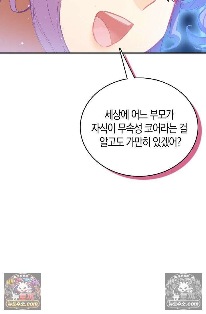코어 올마스터: 한계 찢고 왕의 길로 5화 16
