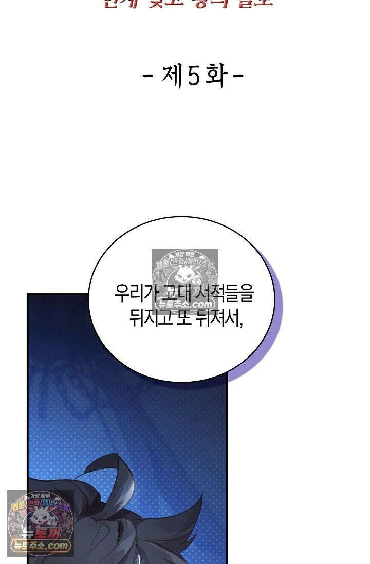 코어 올마스터: 한계 찢고 왕의 길로 5화 21