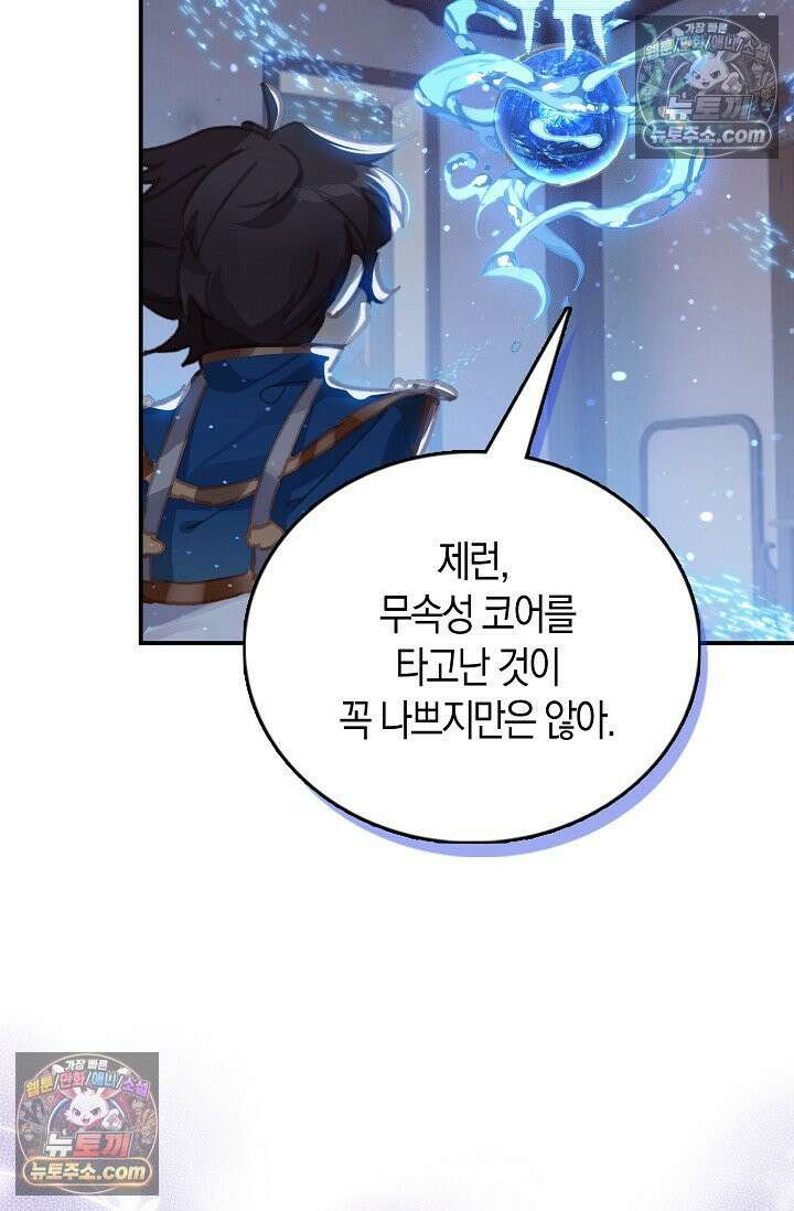 코어 올마스터: 한계 찢고 왕의 길로 5화 23