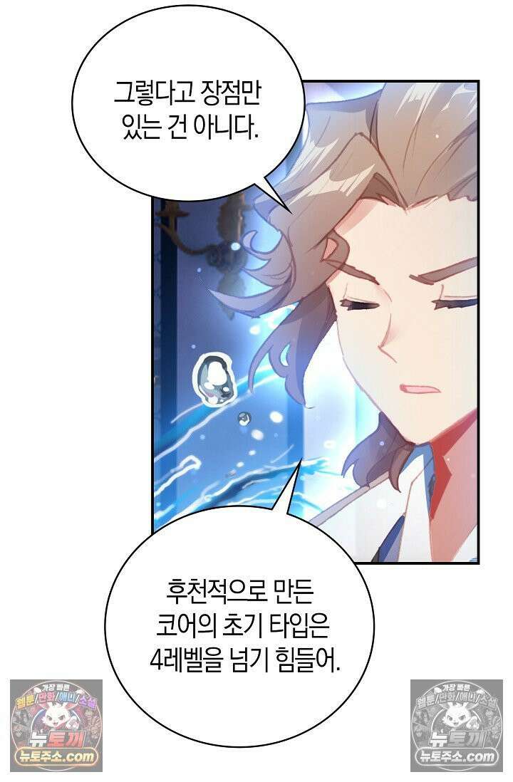 코어 올마스터: 한계 찢고 왕의 길로 5화 27