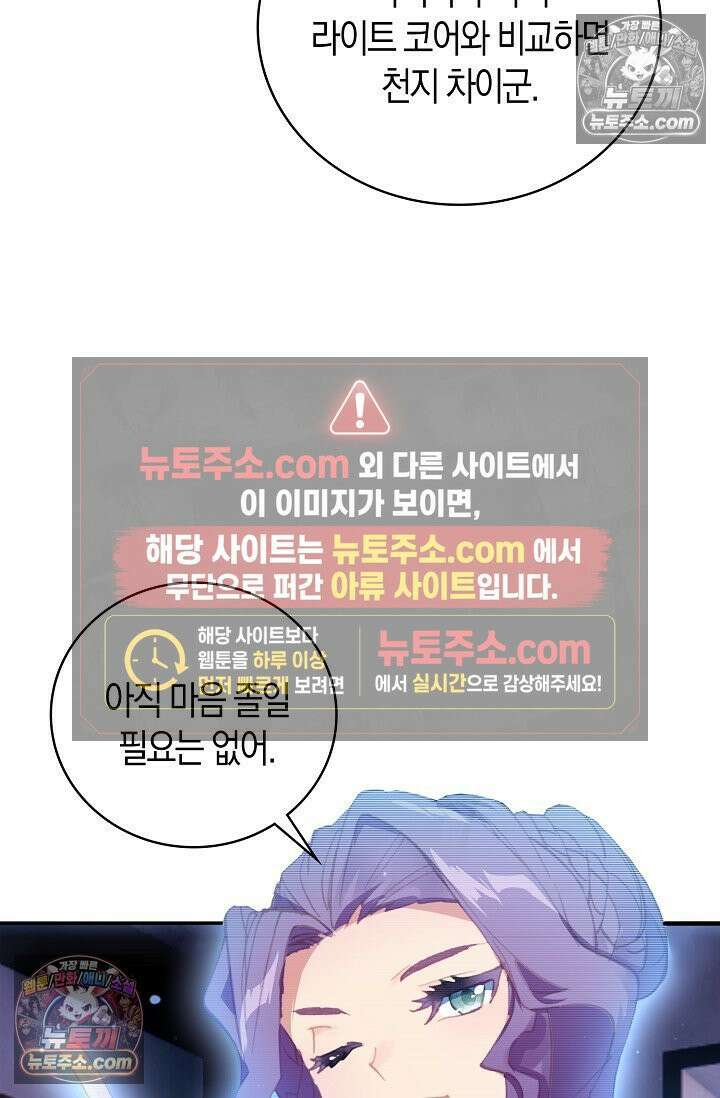코어 올마스터: 한계 찢고 왕의 길로 5화 29