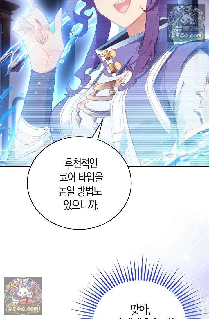 코어 올마스터: 한계 찢고 왕의 길로 5화 30