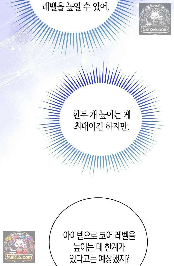 코어 올마스터: 한계 찢고 왕의 길로 5화 32