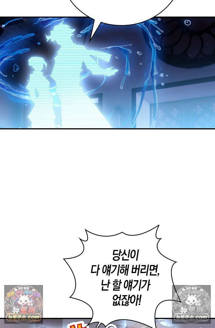 코어 올마스터: 한계 찢고 왕의 길로 5화 33