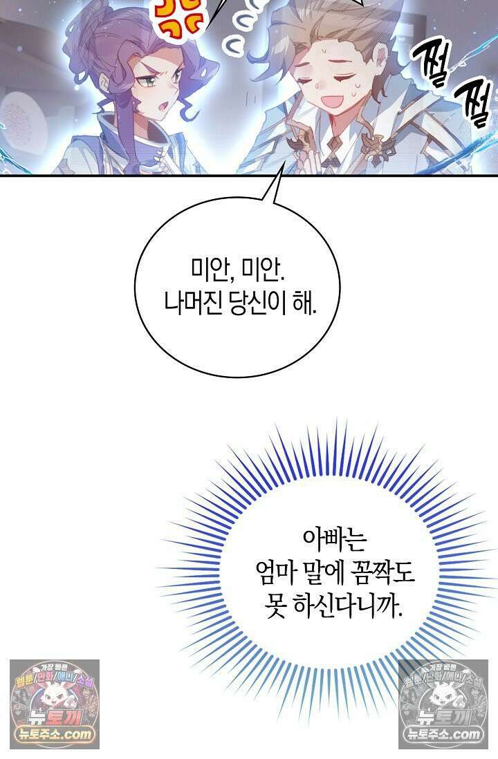 코어 올마스터: 한계 찢고 왕의 길로 5화 34