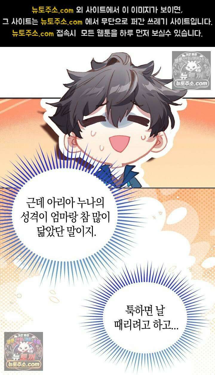 코어 올마스터: 한계 찢고 왕의 길로 5화 35