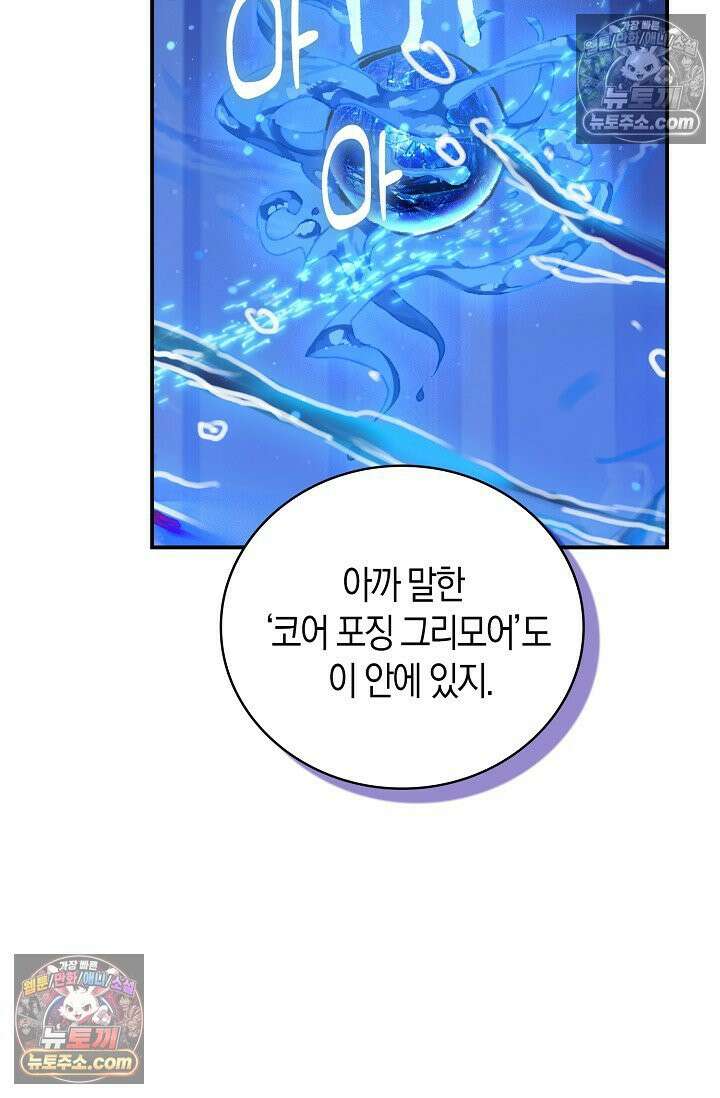 코어 올마스터: 한계 찢고 왕의 길로 5화 40