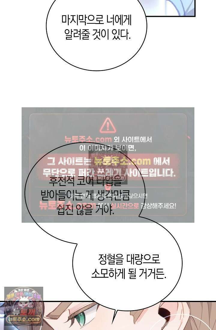 코어 올마스터: 한계 찢고 왕의 길로 5화 43
