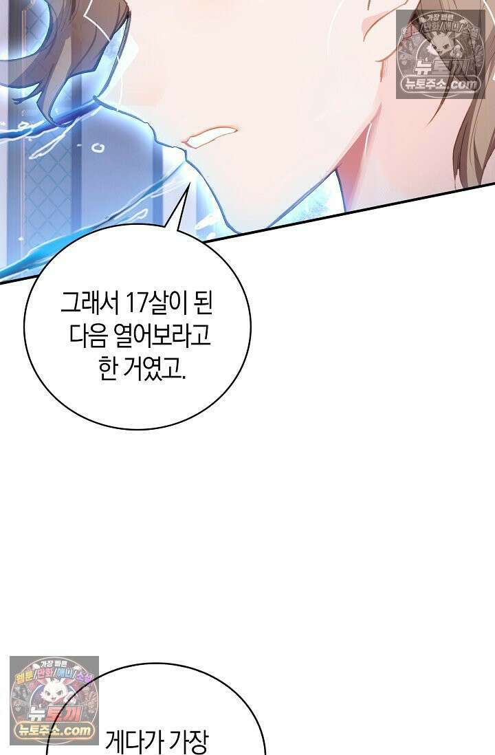 코어 올마스터: 한계 찢고 왕의 길로 5화 44