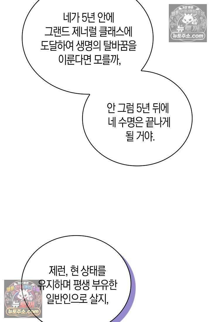 코어 올마스터: 한계 찢고 왕의 길로 5화 46