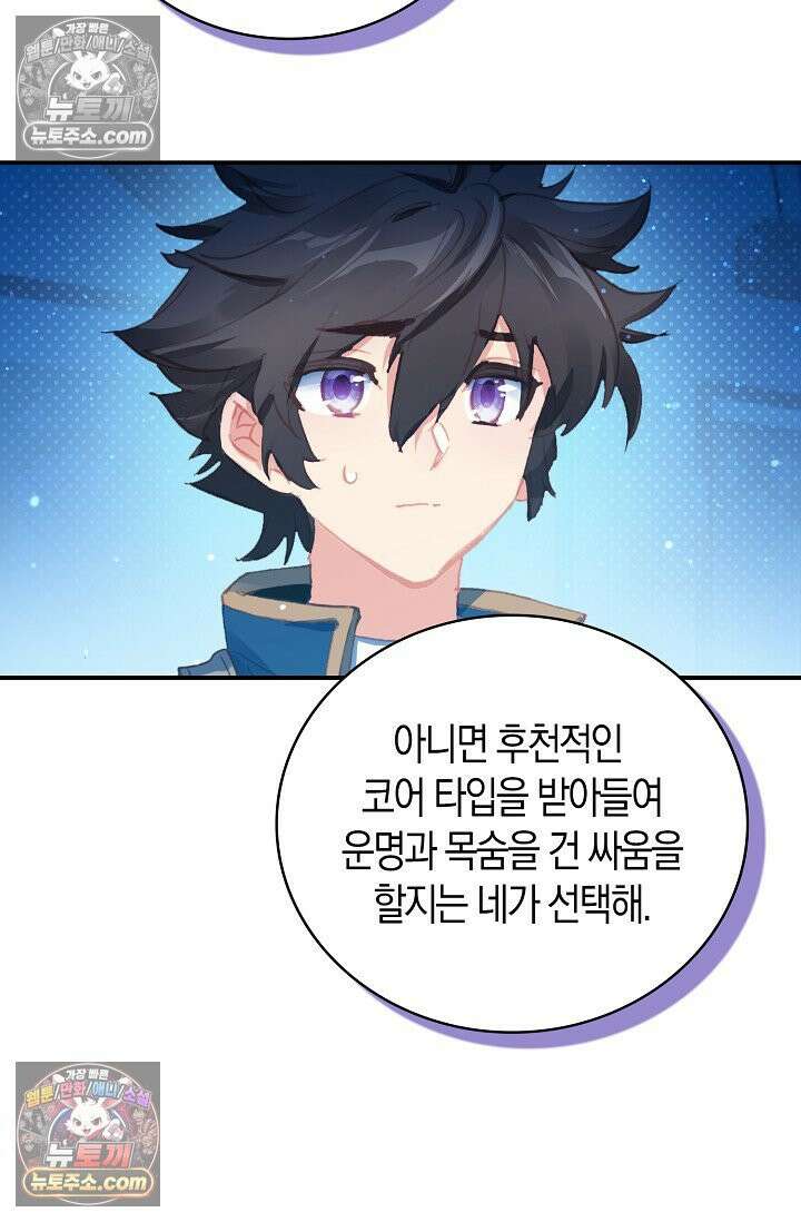 코어 올마스터: 한계 찢고 왕의 길로 5화 47