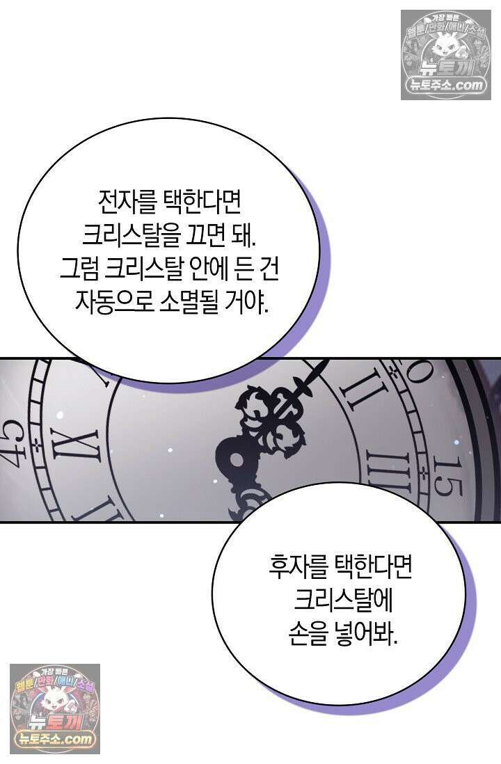 코어 올마스터: 한계 찢고 왕의 길로 5화 48