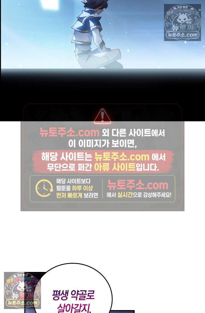 코어 올마스터: 한계 찢고 왕의 길로 5화 50