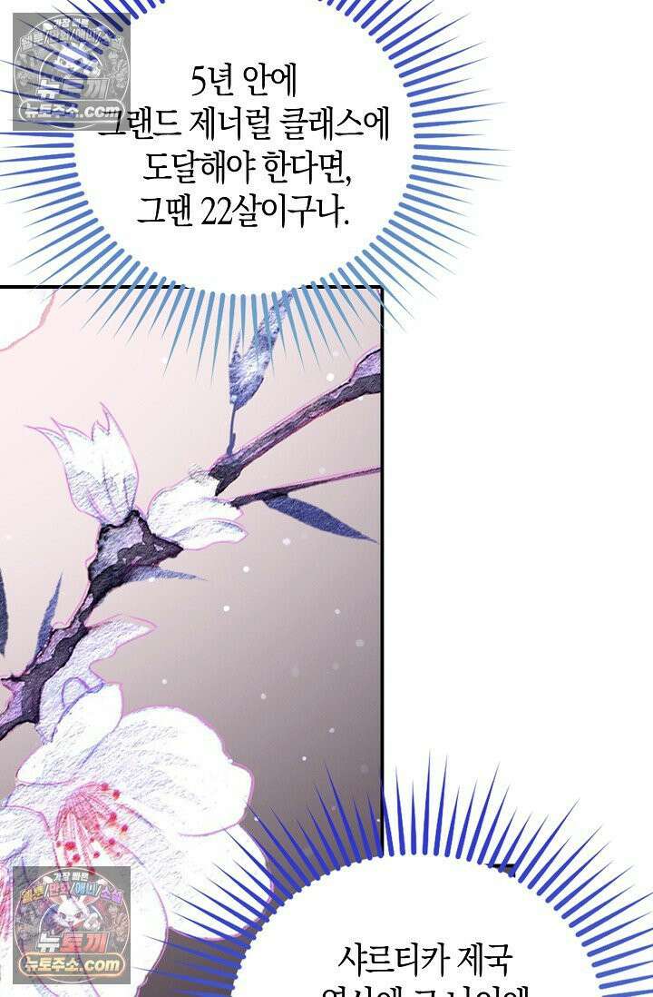 코어 올마스터: 한계 찢고 왕의 길로 5화 52