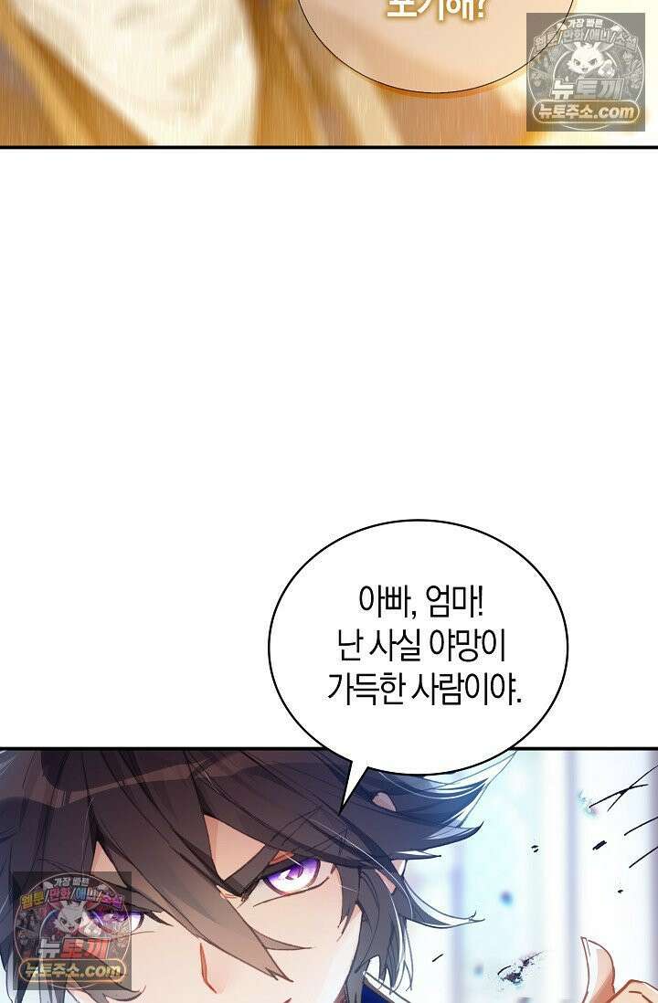 코어 올마스터: 한계 찢고 왕의 길로 5화 63