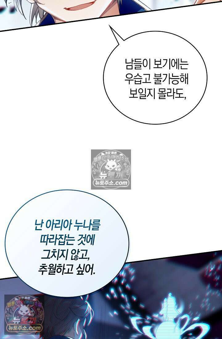 코어 올마스터: 한계 찢고 왕의 길로 5화 64
