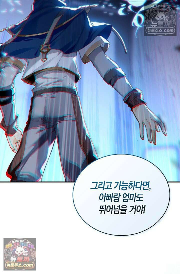 코어 올마스터: 한계 찢고 왕의 길로 5화 65