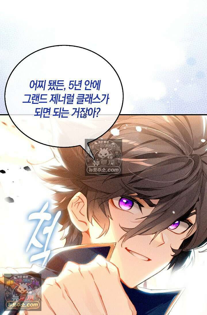 코어 올마스터: 한계 찢고 왕의 길로 5화 66