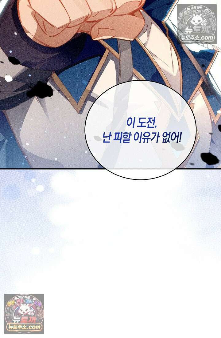 코어 올마스터: 한계 찢고 왕의 길로 5화 67