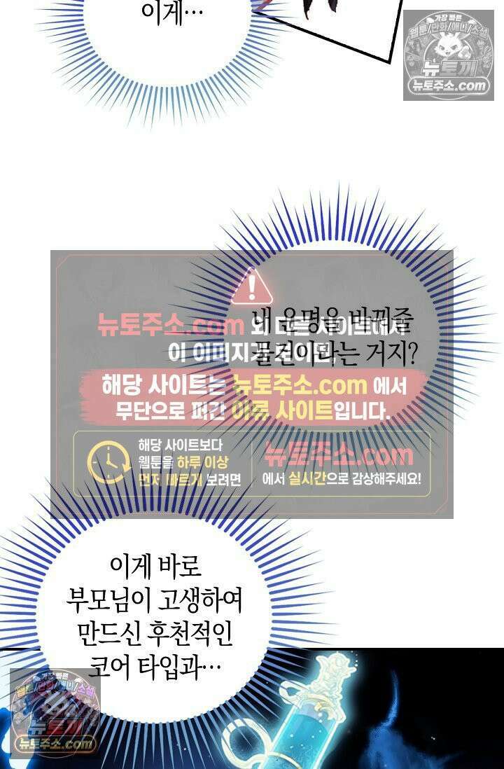 코어 올마스터: 한계 찢고 왕의 길로 5화 70