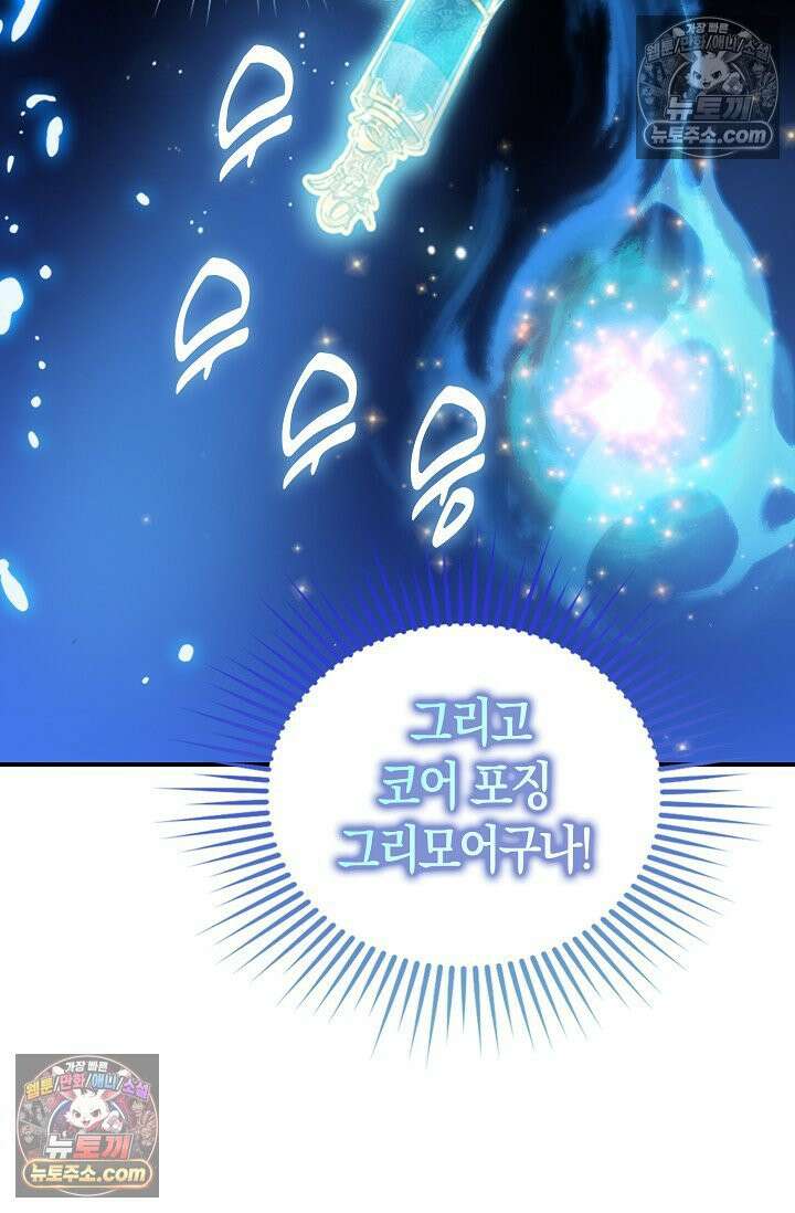 코어 올마스터: 한계 찢고 왕의 길로 5화 71