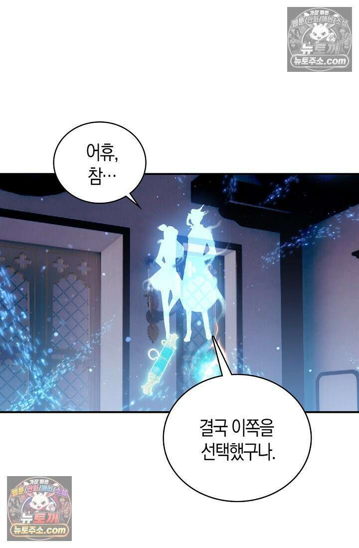 코어 올마스터: 한계 찢고 왕의 길로 5화 72