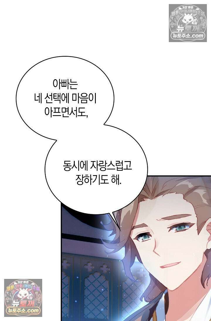 코어 올마스터: 한계 찢고 왕의 길로 5화 73