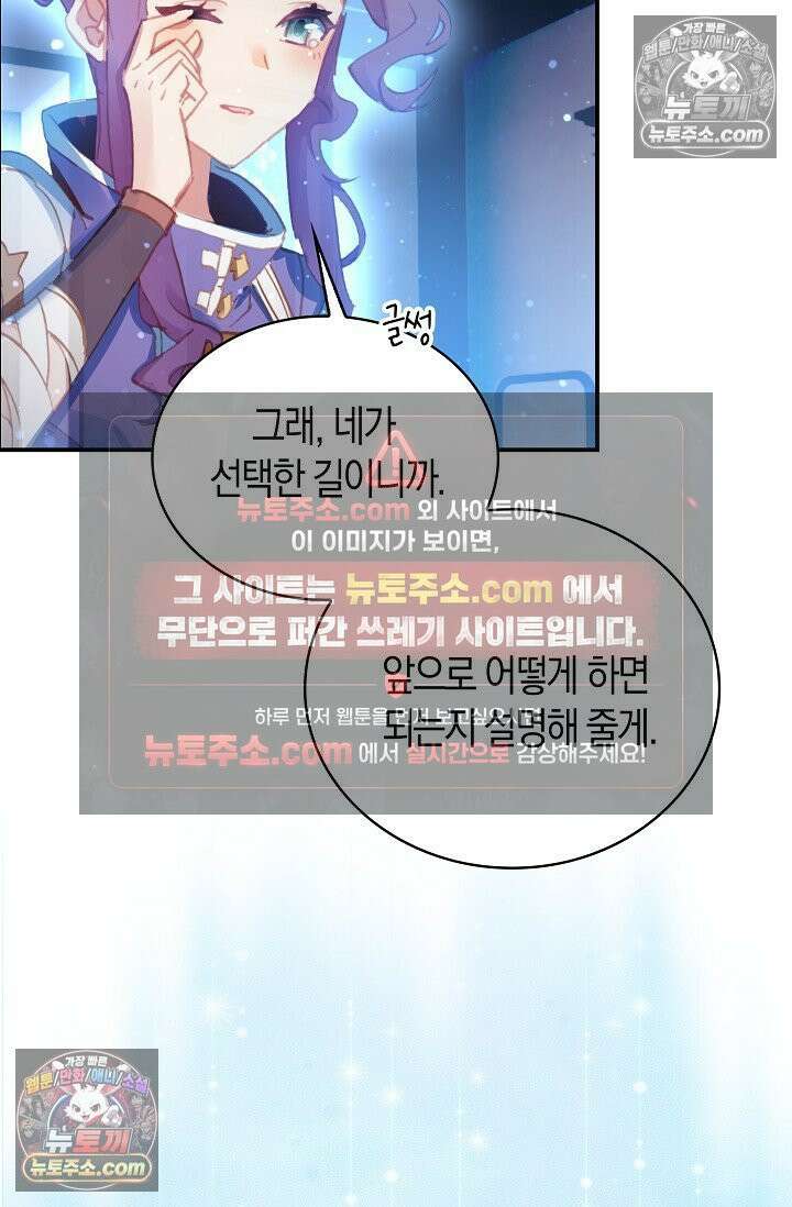 코어 올마스터: 한계 찢고 왕의 길로 5화 75
